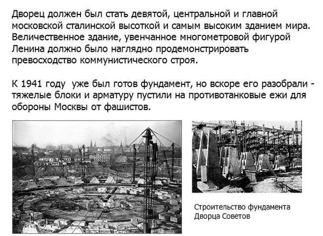 Дворец советов СССР
