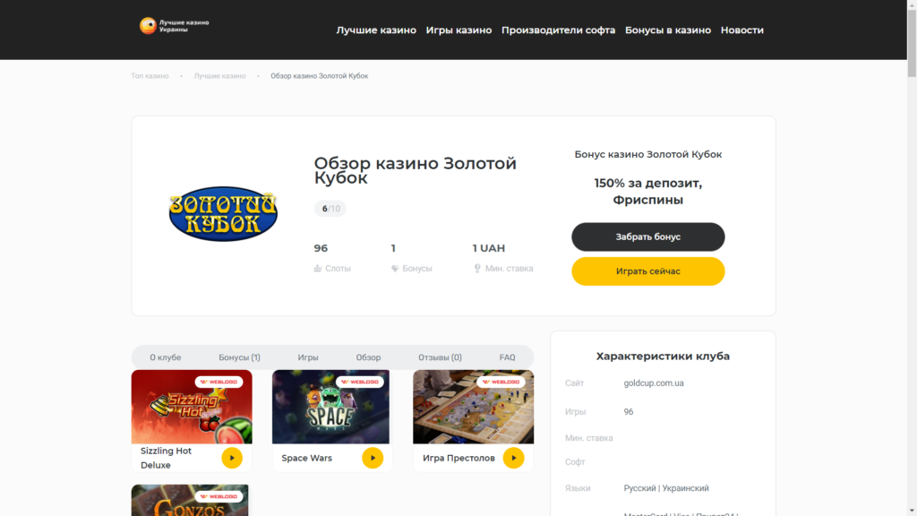 Бонусы казино Золотой кубок