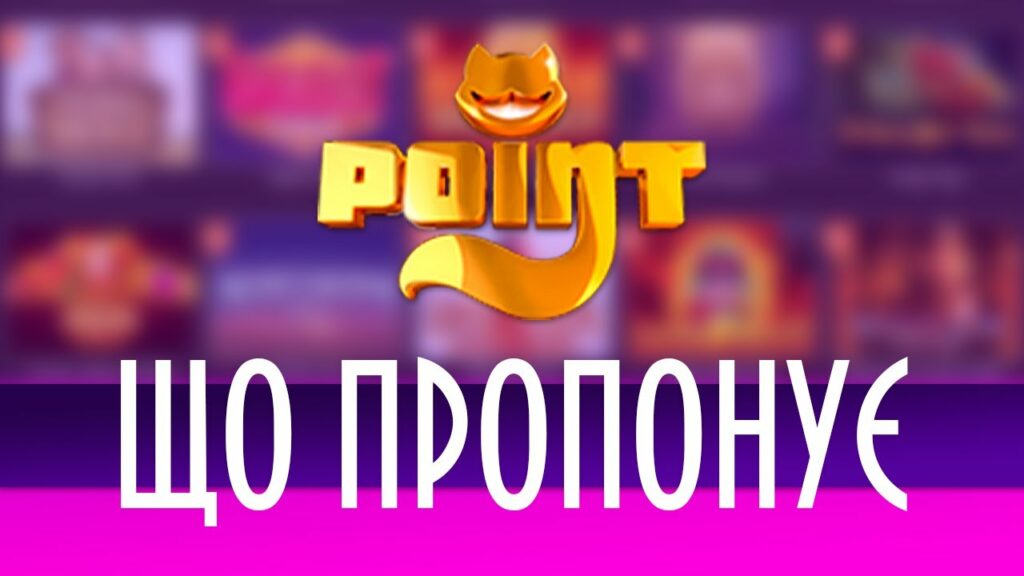 Забирай гроші в Pointloto казино онлайн