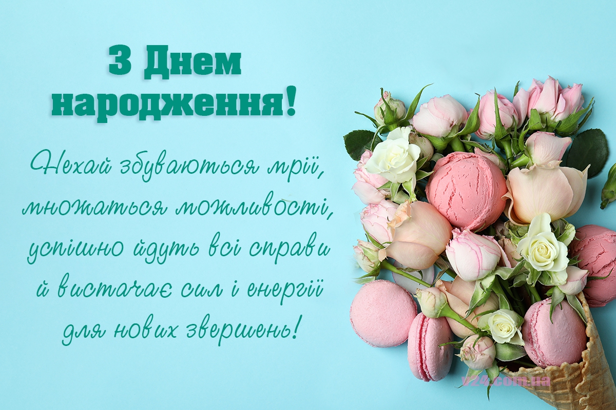 привітання
