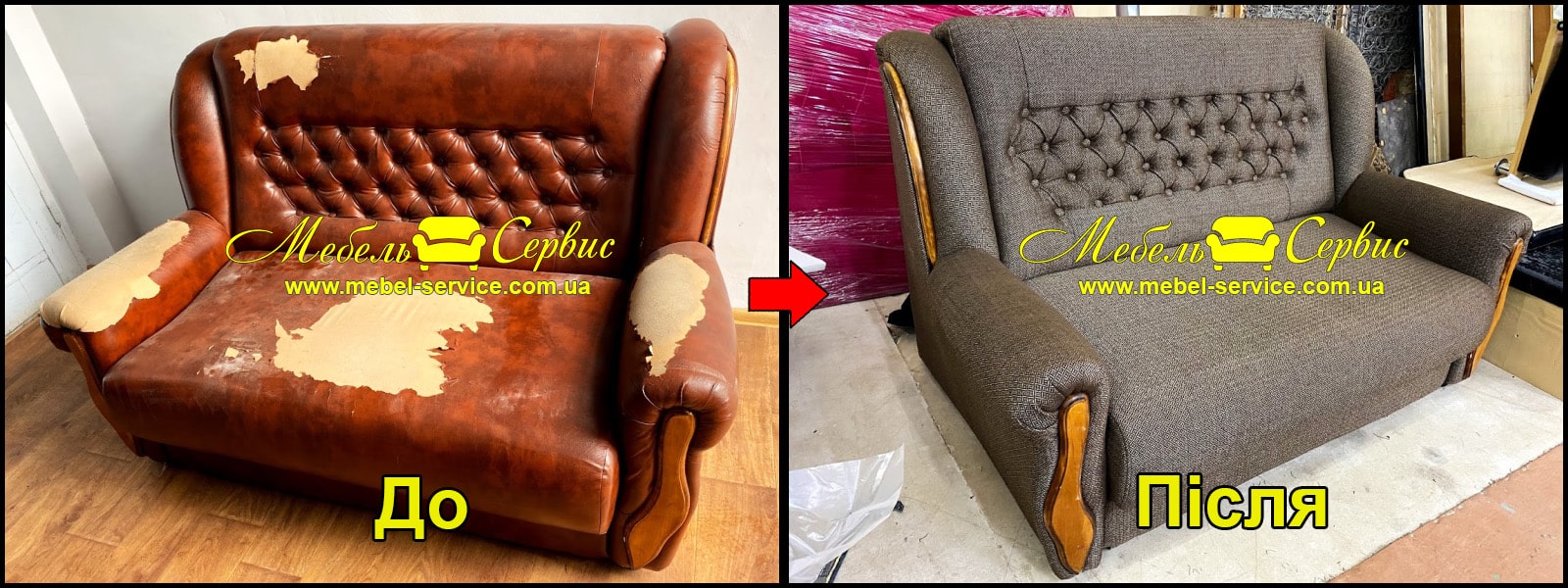 перетяжка дивана