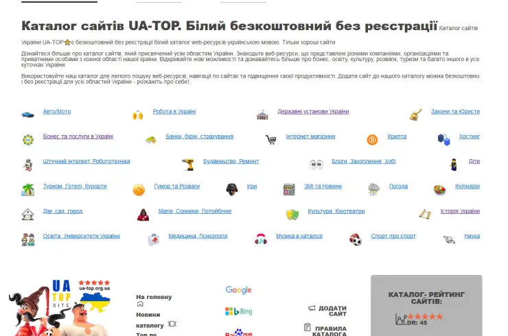Український каталог сайтів інтернет