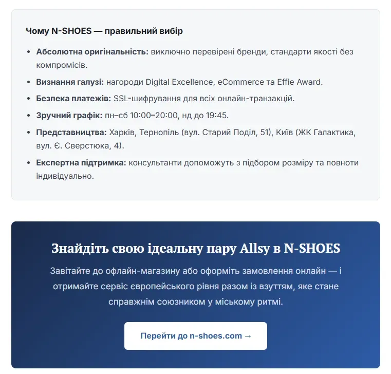 Чому магазин взуття N-SHOES - правильний вибір
