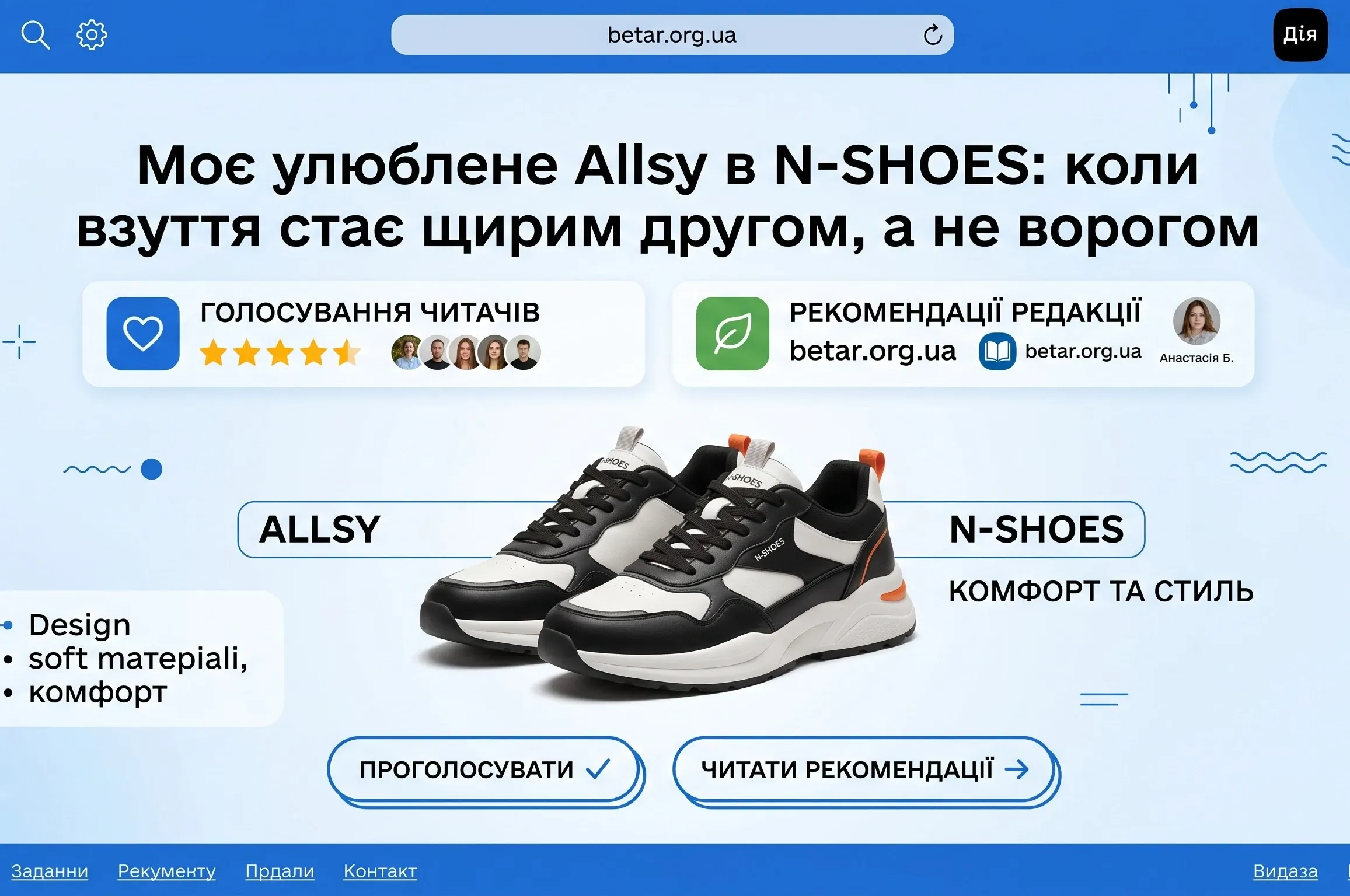 Моє улюблене Allsy в N-SHOES: коли взуття стає щирим другом, а не ворогом