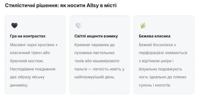 Стилістичні рішення: як носити Allsy в місті