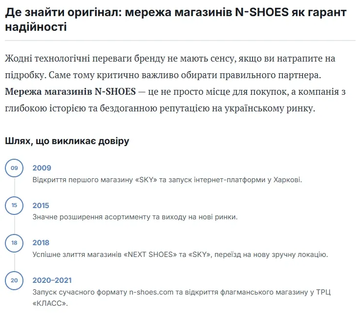 Де знайти оригінал: мережа магазинів N-SHOES як гарант надійності